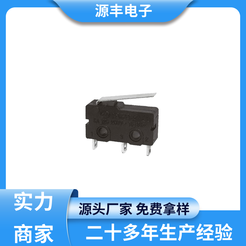 源丰电子 电子设备 小型微动开关 多型号满足您的需求