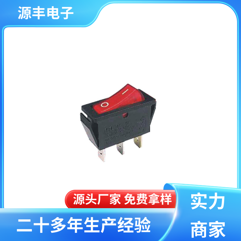 源丰电子 电脑扬声器 翘板开关 大功率 支持定制定做