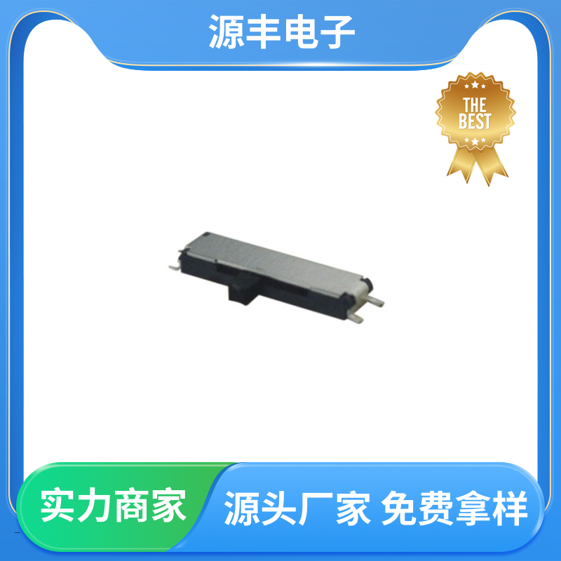 传真机 拨动开关 多型号满足您的需求 源丰电子