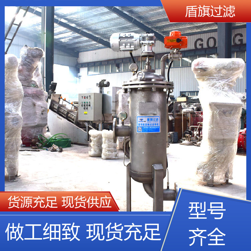 诚信经营 高效自清洗过滤器 绿色环保 质量保障 盾旗过滤