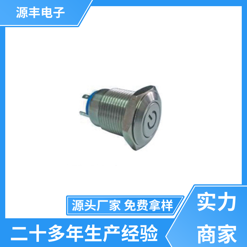电气设备 防水开关 多型号满足您的需求 源丰电子