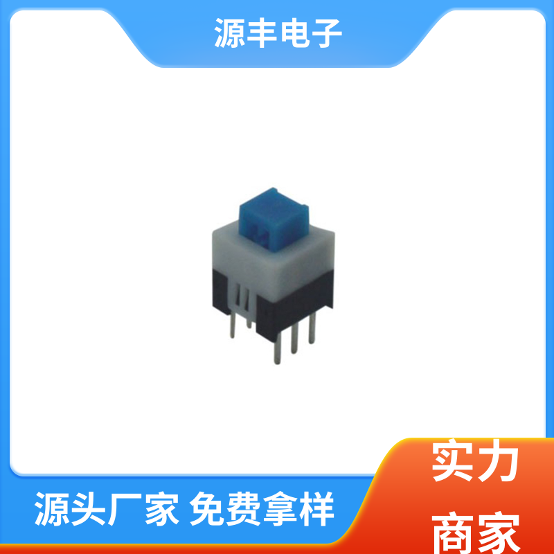 源丰电子 电子仪器 轻触按键开关修复方法 多型号满足您的需求