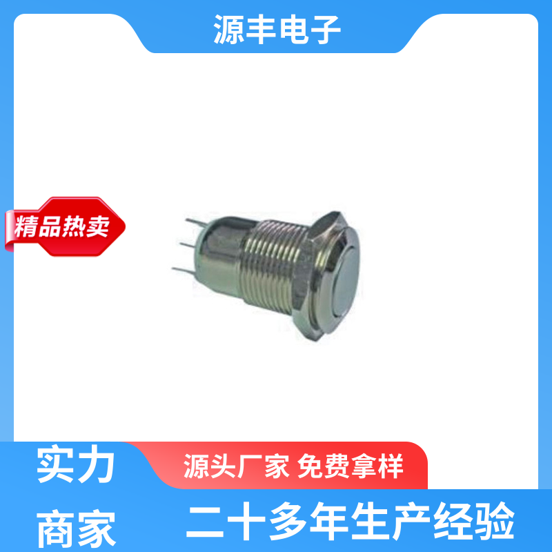 源丰电子 航模 摇臂开关 体积小 多型号满足您的需求