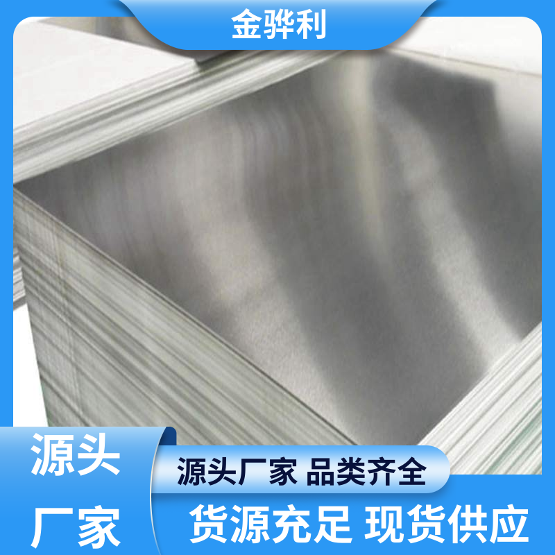 国标 铝板 6351 压铸 挤压 拉丝先进工艺导电 金骅利