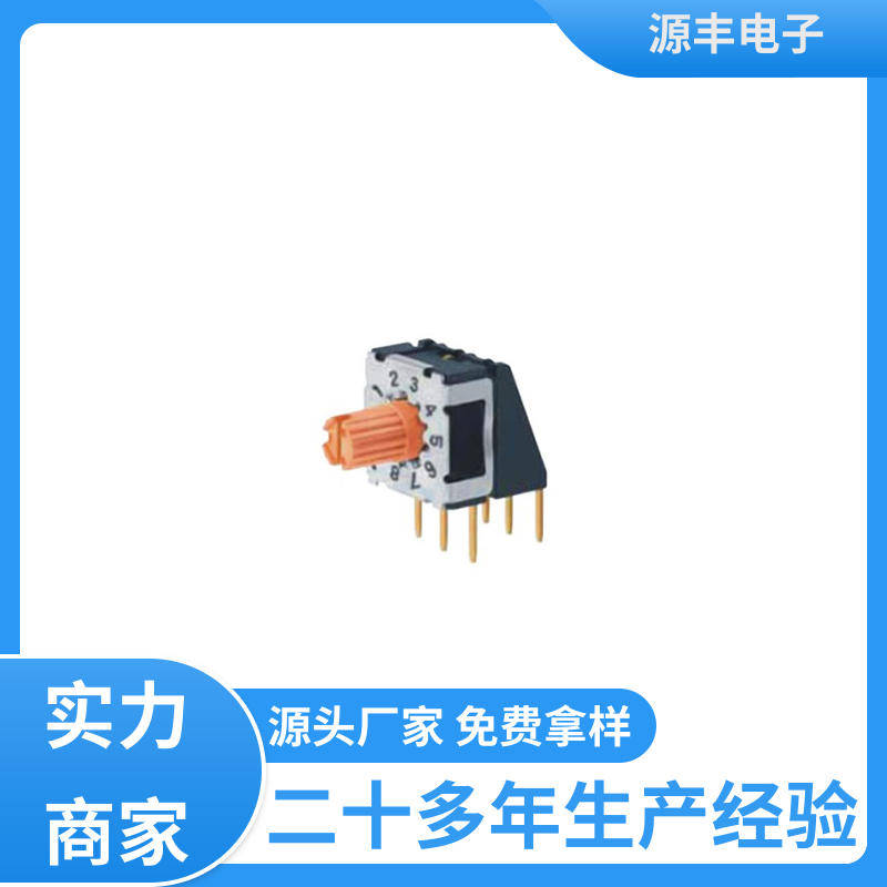 源丰电子 电动工具以及无线电设备等 DIP开关 高效率 支持定制定做
