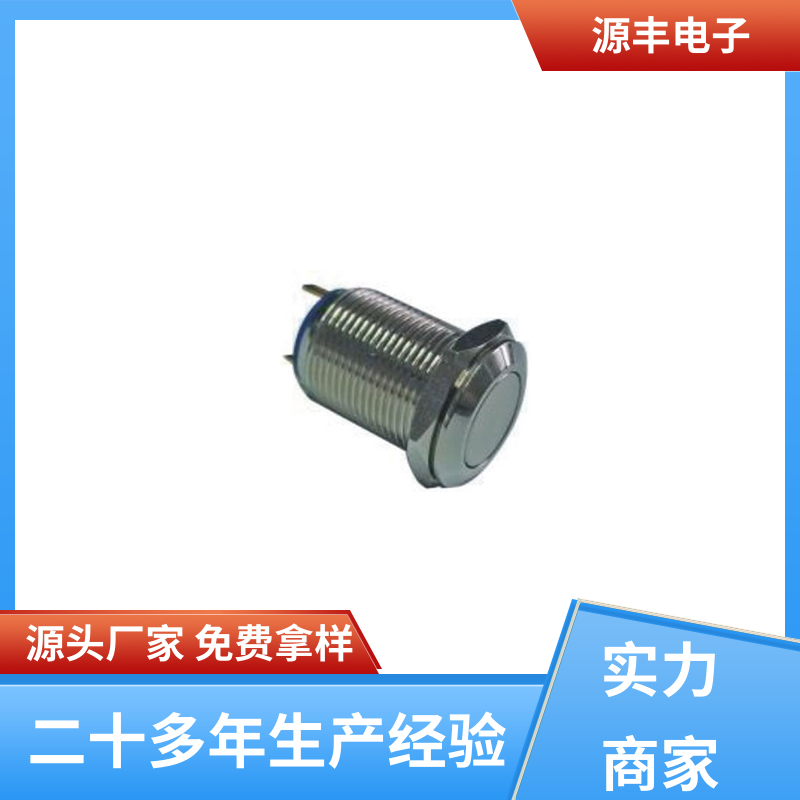 游戏手柄 防水开关 多型号满足您的需求 源丰电子
