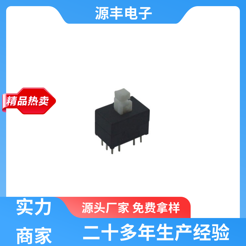 源丰电子 传真机 轻触按键开关修复方法 多型号满足您的需求