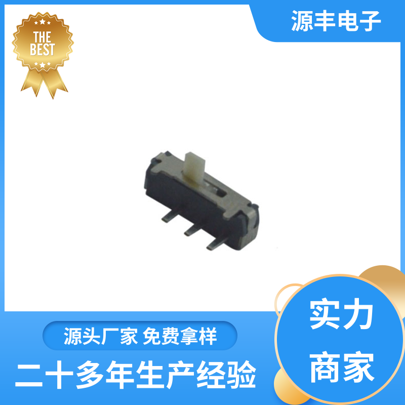 数码产品 微型拨动开关 滑块运动灵活 多型号满足您的需求 源丰电子