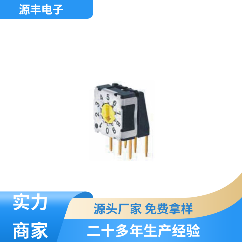 源丰电子 通讯设备 拨动开关 多型号满足您的需求
