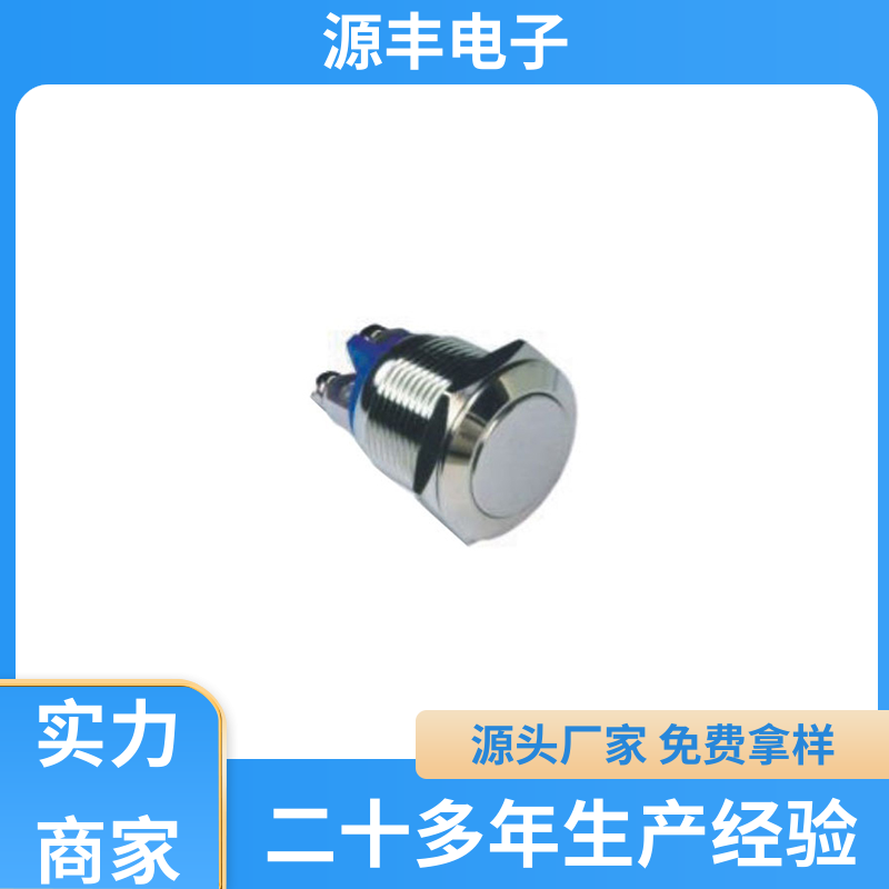 源丰电子 工业自动化设备 钮子开关 体积小 支持定制定做