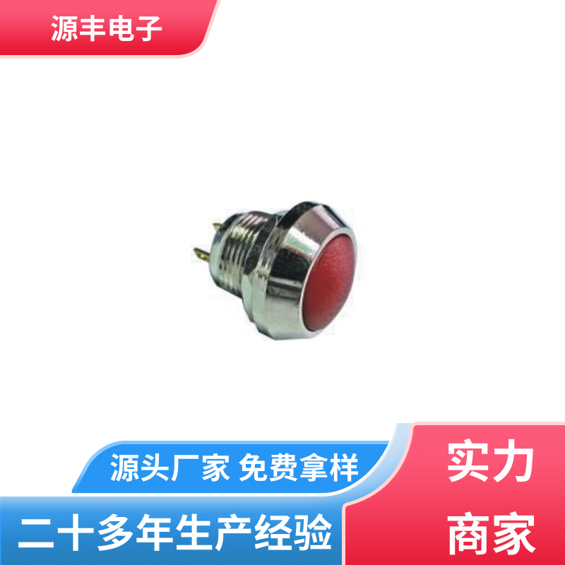 游戏手柄 防水开关 防水防尘 支持定制定做 源丰电子