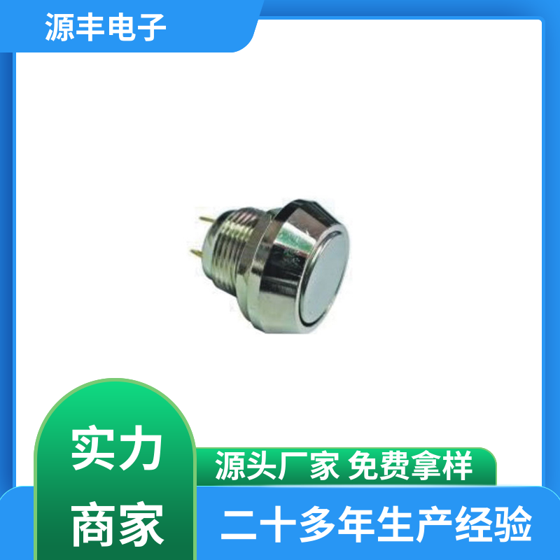 游戏手柄 防水开关 防水防尘 多型号满足您的需求 源丰电子