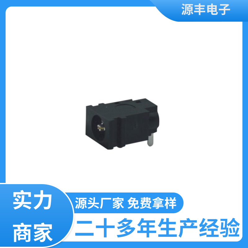 源丰电子 通讯设备 母座 小功率运行 多型号满足您的需求