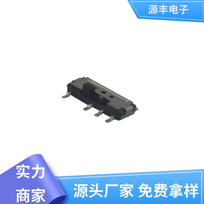 源丰电子 健身器材 拨动开关 设计灵活 多型号满足您的需求