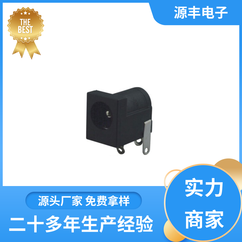 源丰电子 连接头 小功率运行 多型号满足您的需求