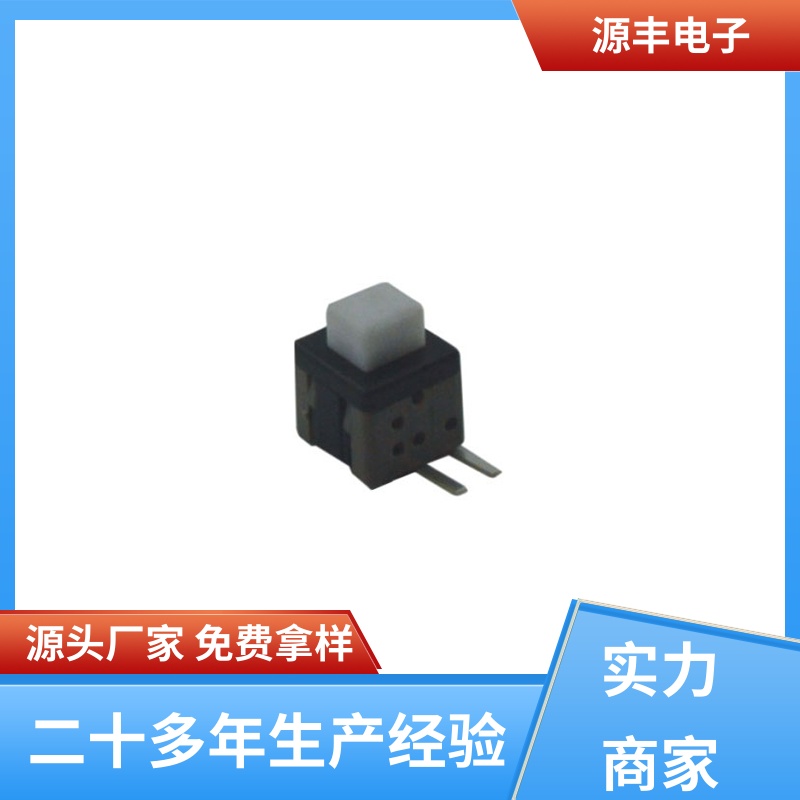源丰电子 机床控制装置 键盘灯按键开关 支持定制定做