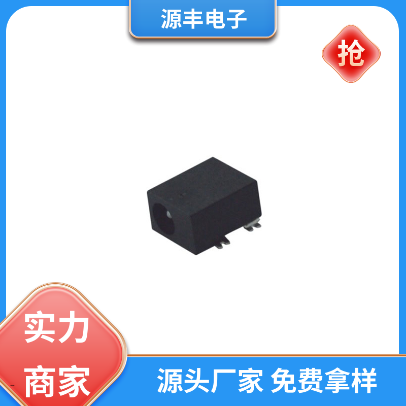 源丰电子 收录机 连接插座 造价低 多型号满足您的需求
