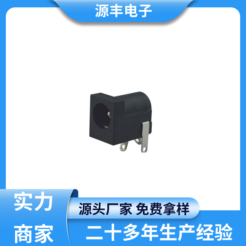 源丰电子 电视机 连接头 小功率运行 多型号满足您的需求
