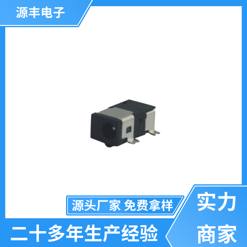 源丰电子 电视机 连接插座 寿命长 多型号满足您的需求