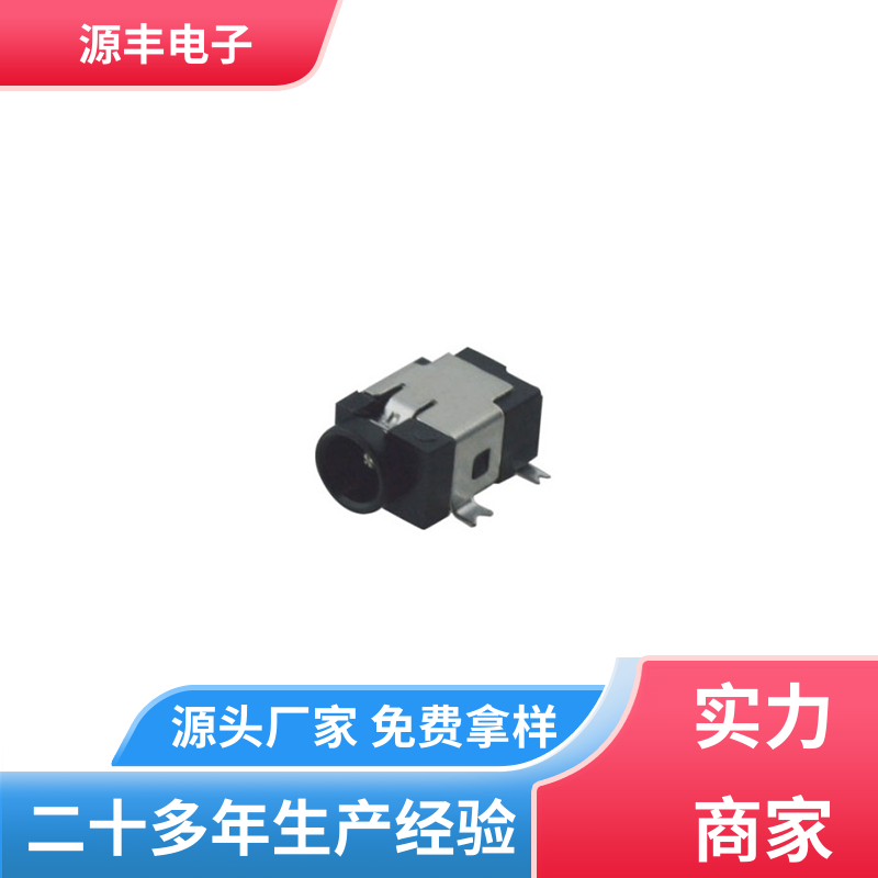 源丰电子 健身器材 母座 小功率运行 多型号满足您的需求