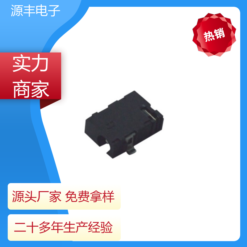 源丰电子 通讯设备 DC插座 小功率运行 多型号满足您的需求