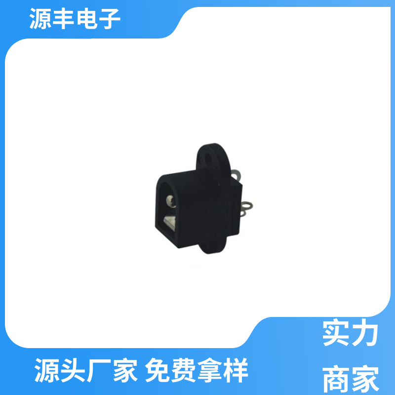 健身器材 DC插座 寿命长 多型号满足您的需求 源丰电子