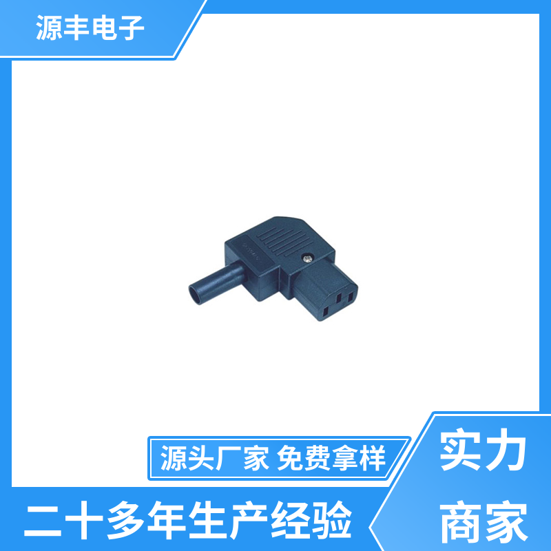 电脑周边产品 DC电源插座 安规认证齐全 支持定制定做 源丰电子