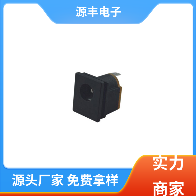 源丰电子 安防产品 连接插座 造价低 支持定制定做