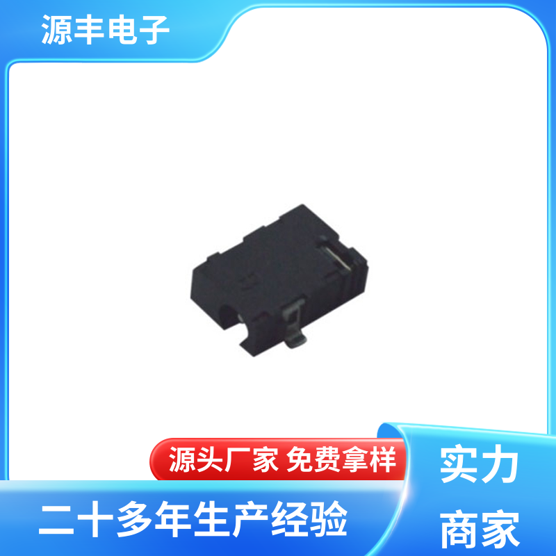 源丰电子 医疗器材 DC插座 体积小 多型号满足您的需求