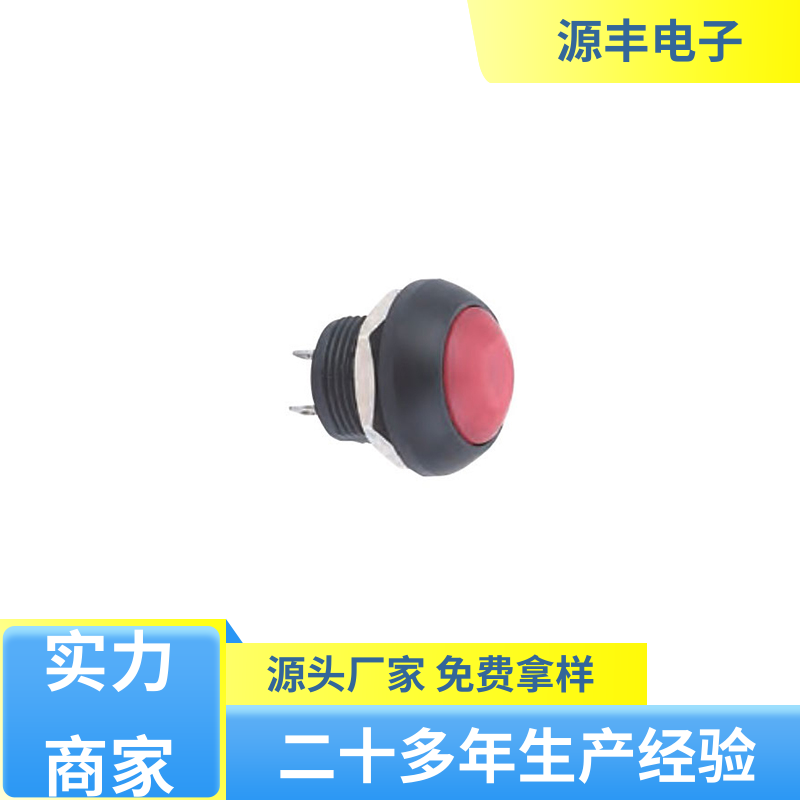 源丰电子 游戏机遥控器 摇臂开关 防水防尘 支持定制定做