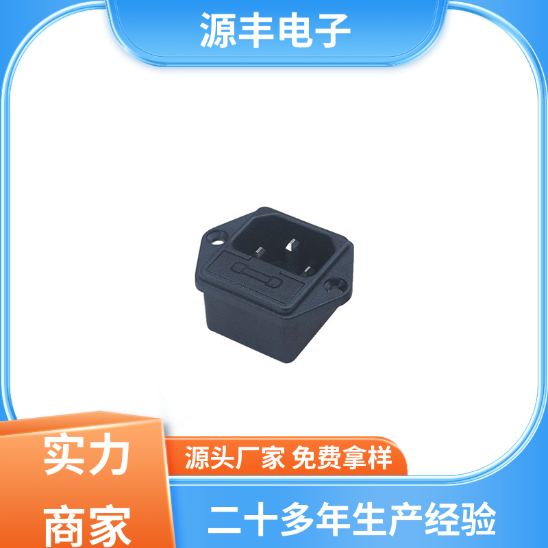 源丰电子 电脑周边产品 DC电源插座 支持定制定做
