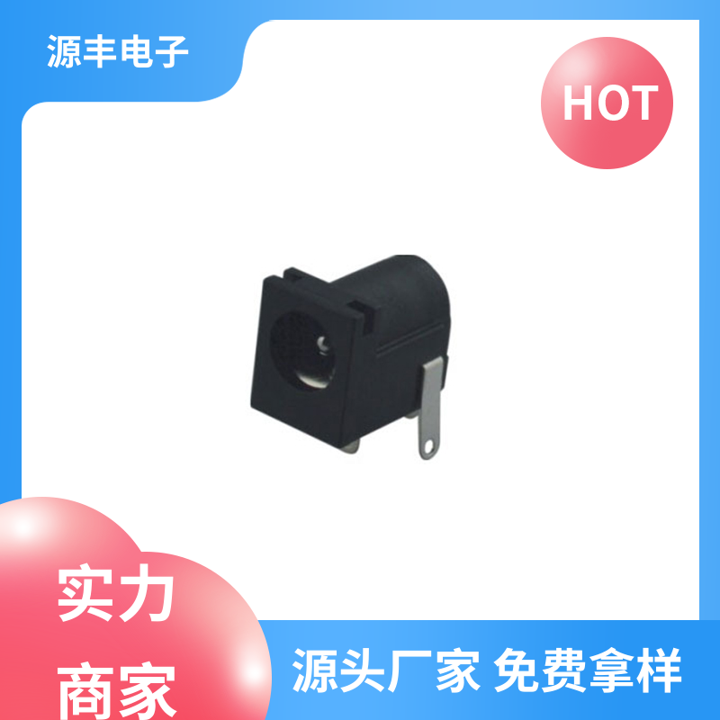 源丰电子 电视机 连接插座 寿命长 多型号满足您的需求