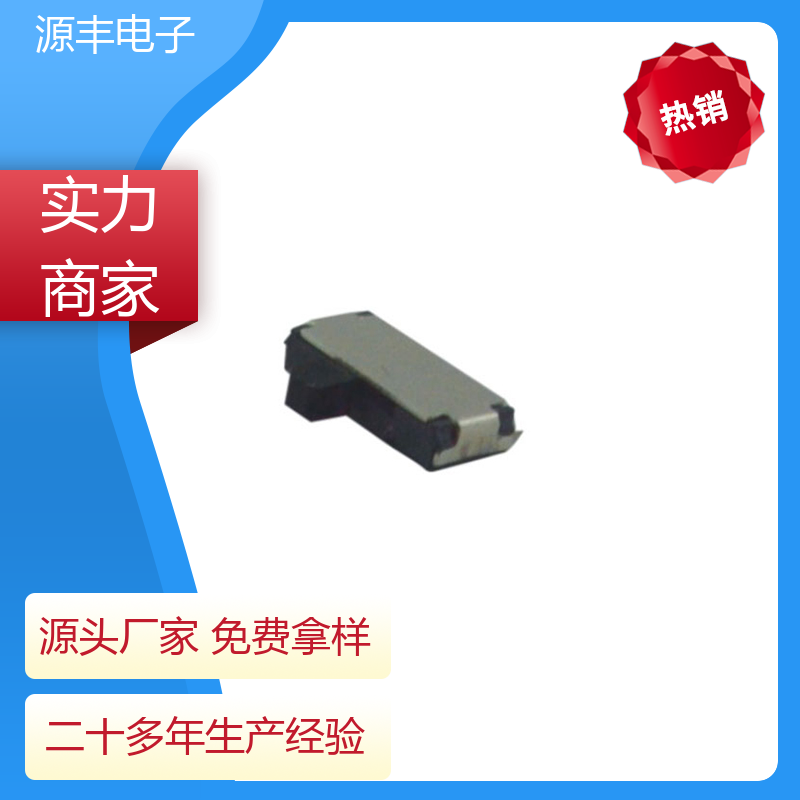 电脑产品等 小型拨动开关 滑块运动灵活 支持定制定做 源丰电子