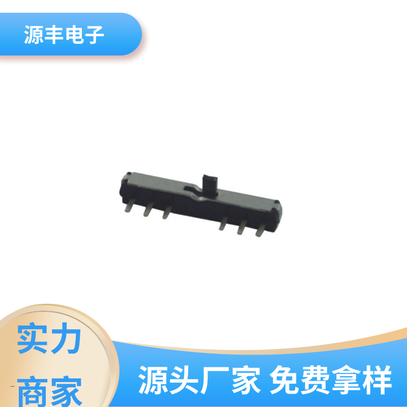 玩具 小型拨动开关 运行平稳可靠 多型号满足您的需求 源丰电子