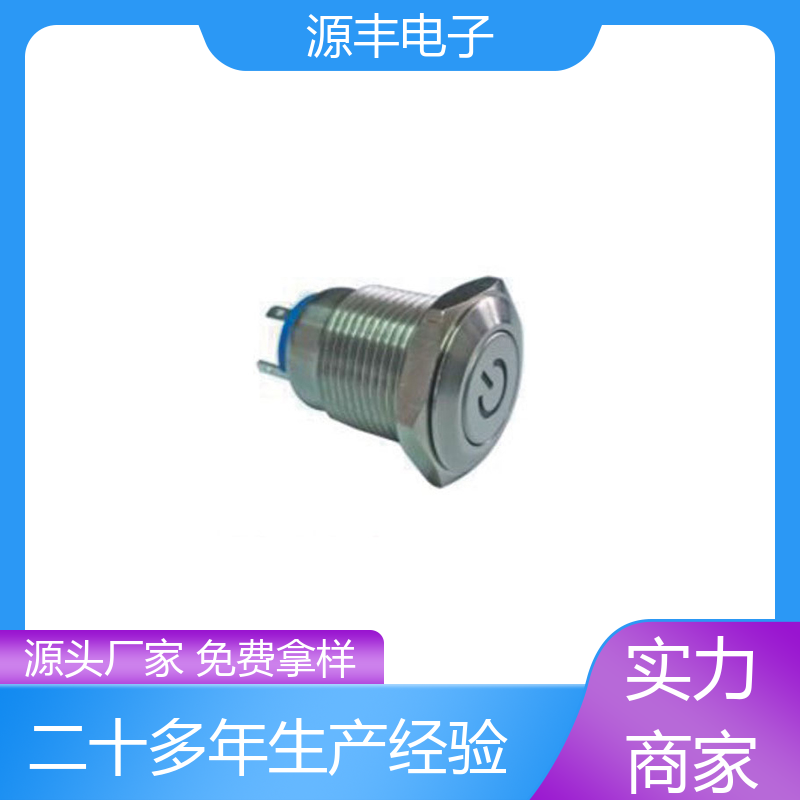 源丰电子 游戏手柄 防水开关 良好的阻燃性 多型号满足您的需求