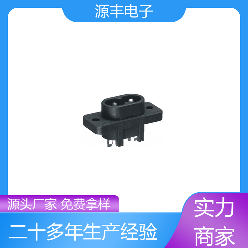 安防设备 直流电源插座 安规认证齐全 支持定制定做 源丰电子