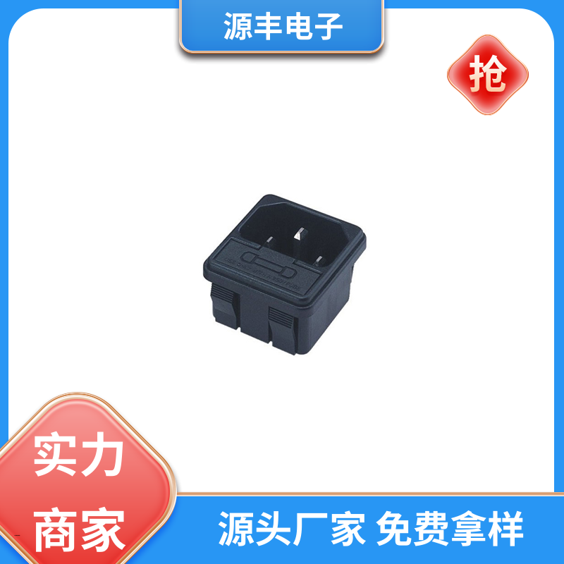 源丰电子 金融设备 直流电源插座 安规认证齐全 多型号满足您的需求