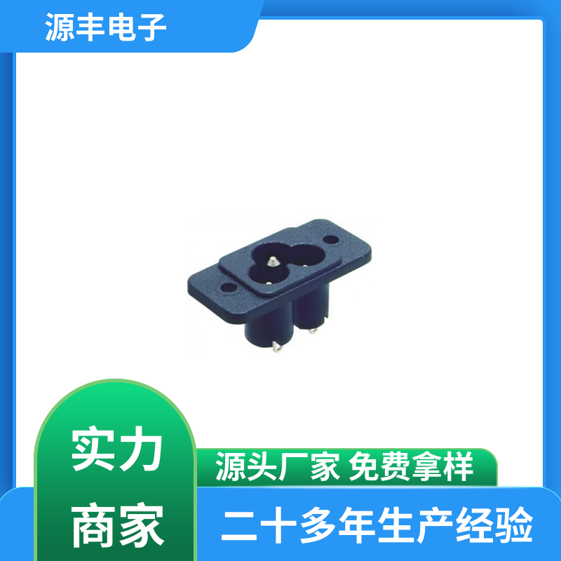 源丰电子 电脑周边产品 冰箱电源插座 支持定制定做