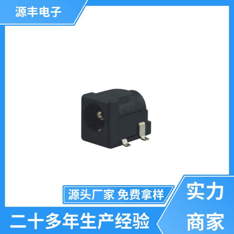 医疗器材 DC插座 多型号满足您的需求 源丰电子