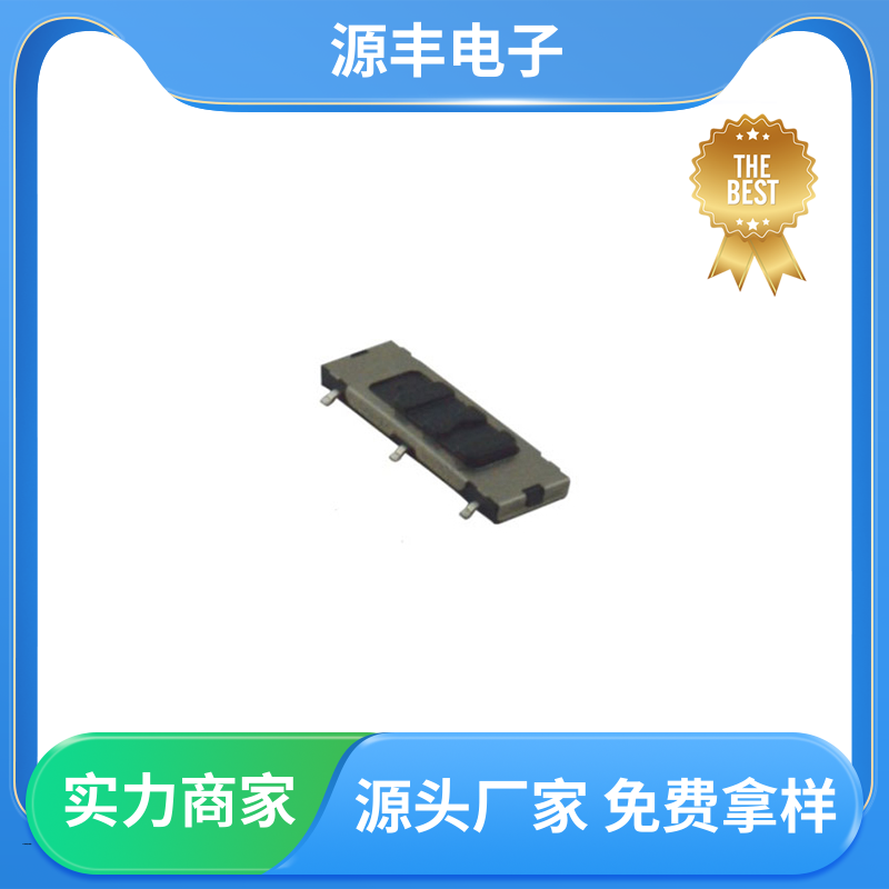 源丰电子 美容设备 三档拨动开关 设计灵活 多型号满足您的需求