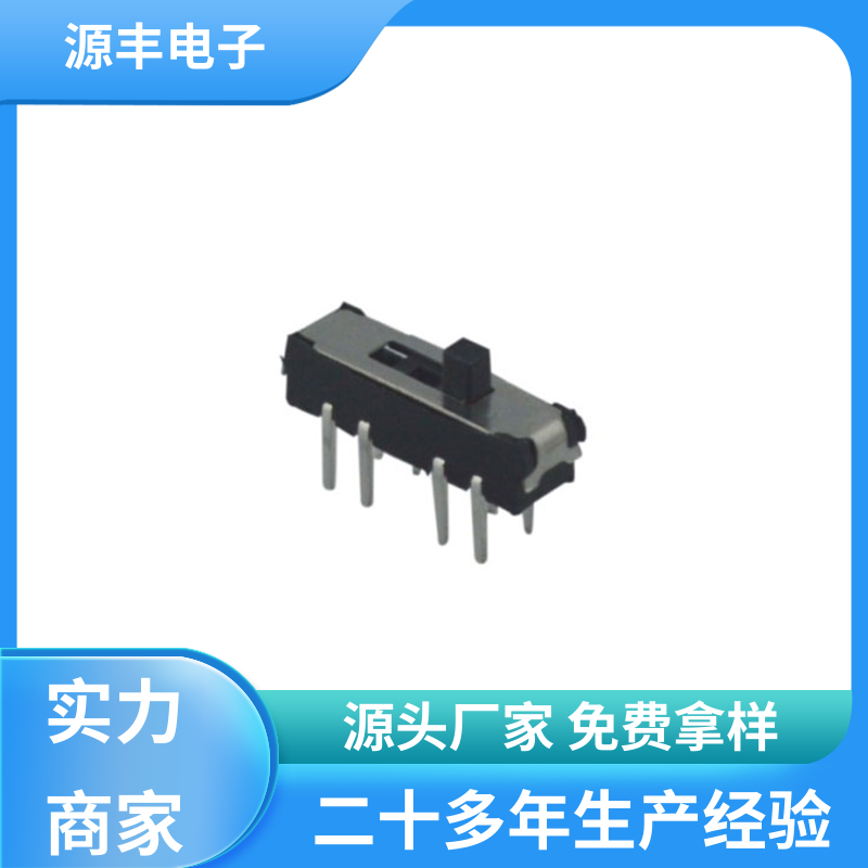 源丰电子 仪器仪表 微型拨动开关 滑块运动灵活 支持定制定做