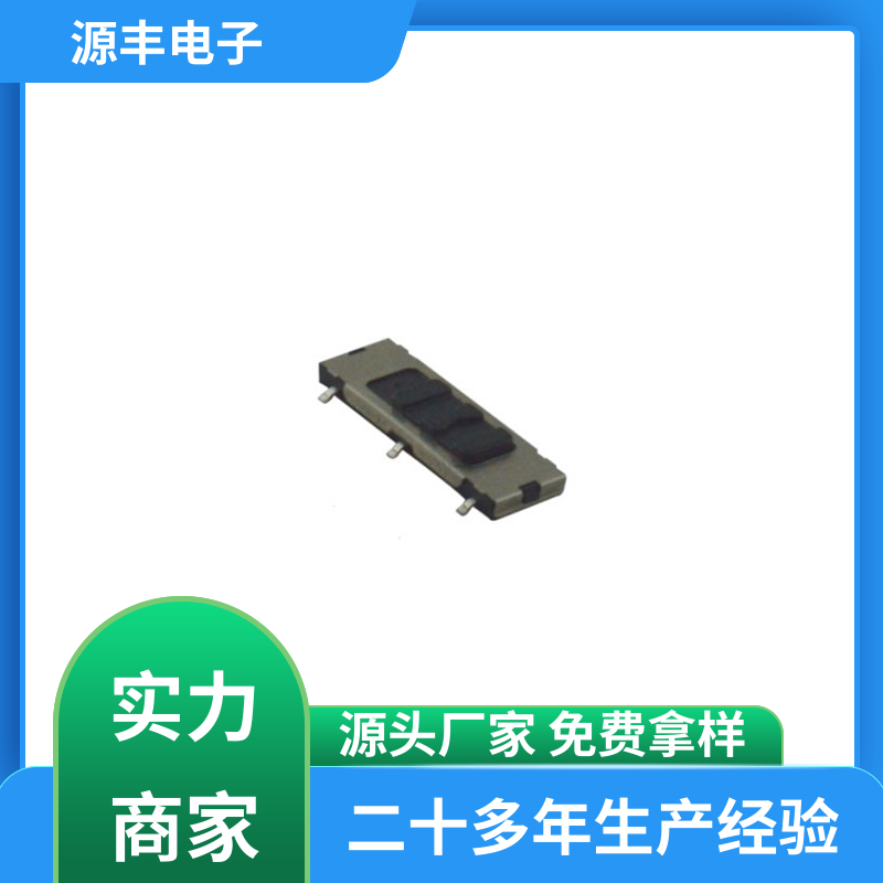 医疗设备 拨动开关 性能可靠安装维护方便 支持定制定做 源丰电子
