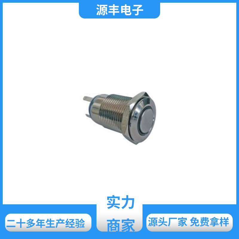 源丰电子 游戏机遥控器 摇头开关 防水防尘 支持定制定做