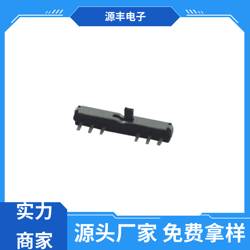 源丰电子 仪器仪表 微型拨动开关 性能可靠安装维护方便 支持定制定做