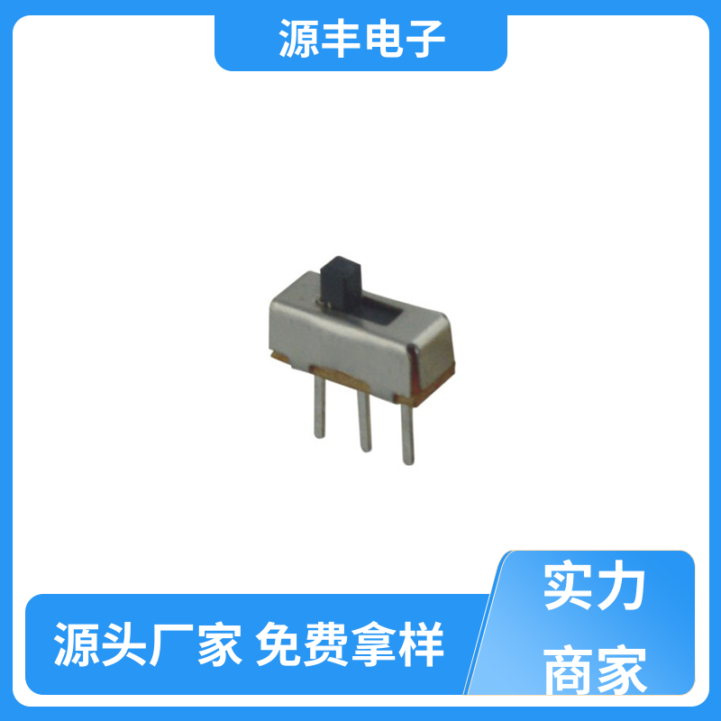 传真机 滑动开关 设计灵活 多型号满足您的需求 源丰电子