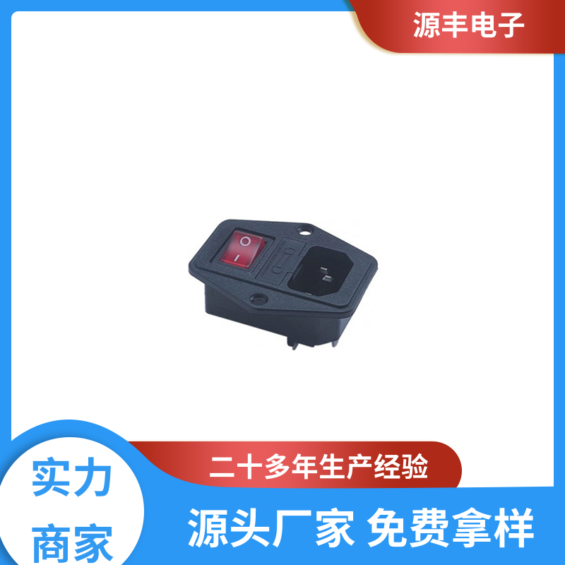 电脑周边产品 电源插座 安规认证齐全 多型号满足您的需求 源丰电子