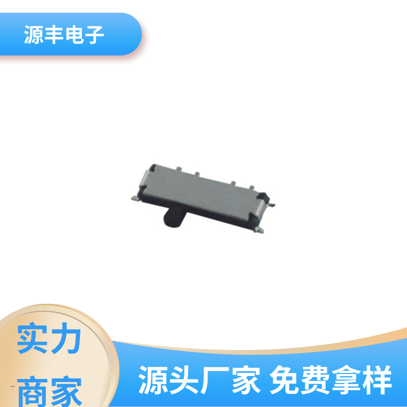 源丰电子 仪器仪表 三档拨动开关 性能可靠安装维护方便 支持定制定做