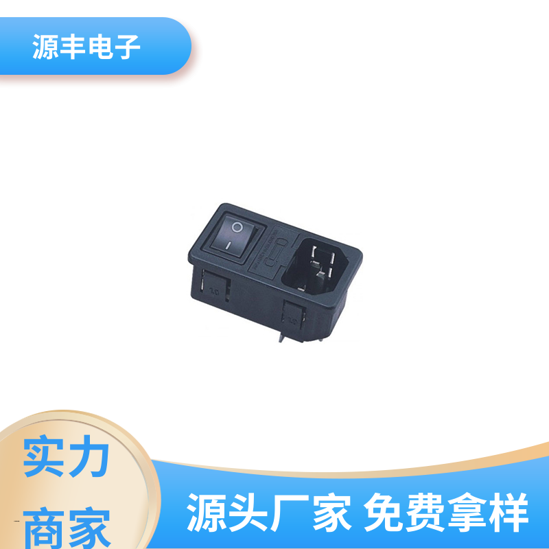 通信设备等 电源插座的用途 多型号满足您的需求 源丰电子