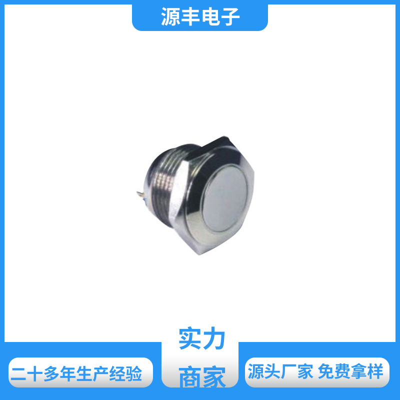 家用电器 摇头开关 防水防尘 支持定制定做 源丰电子