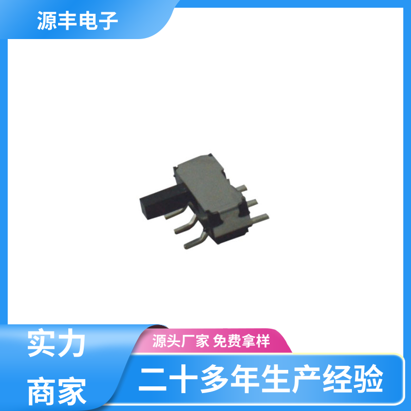 安防产品 拨动开关 多型号满足您的需求 源丰电子